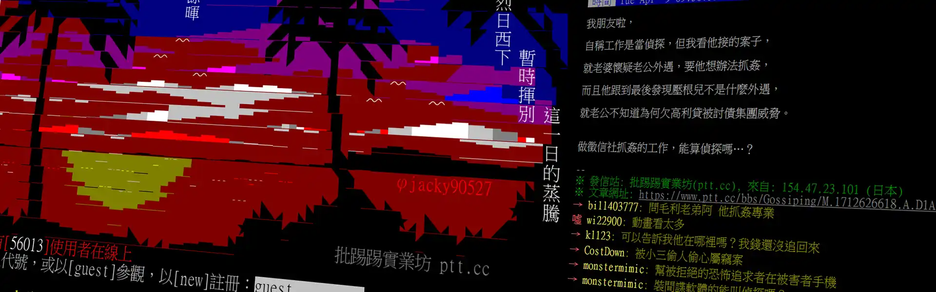 PTT鄉民發問:「外遇為什麼要找徵信社辦案?」專家調查手法解密