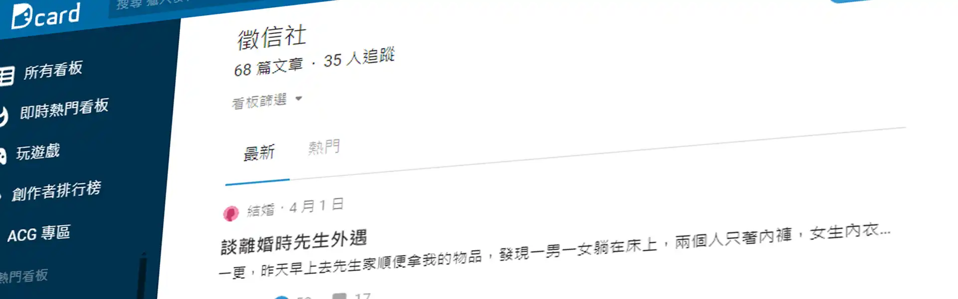 Dcard網友最怕遇到恐怖情人、偷拍、詐騙？超能徵信社全都搞定！