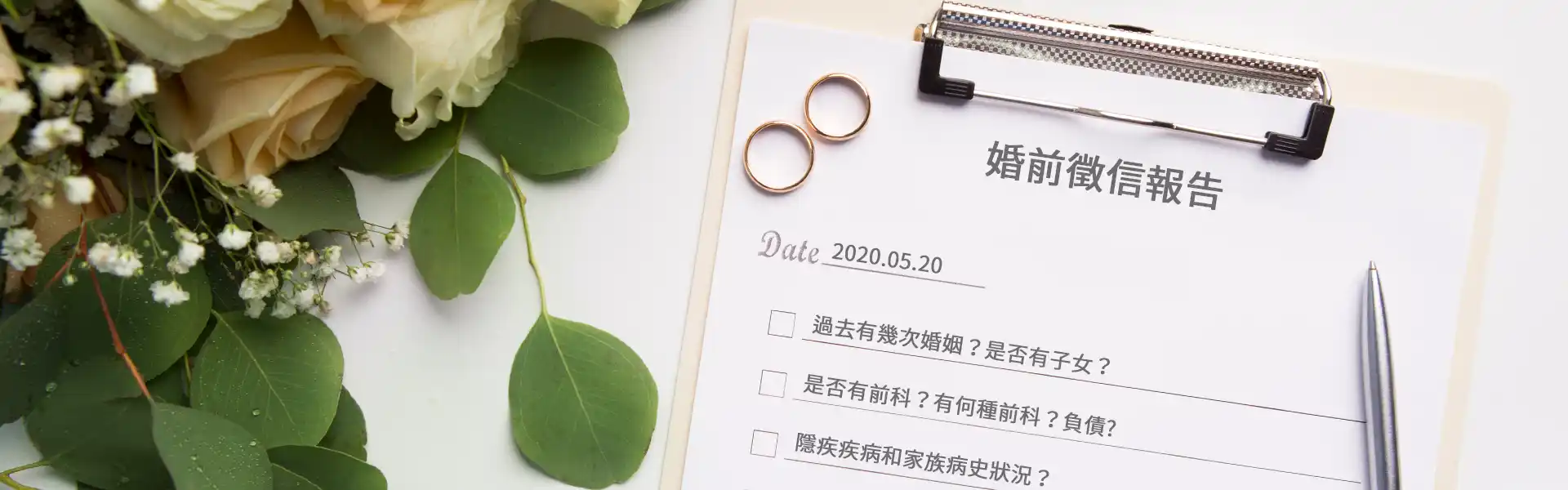 人生大事，千萬別讓幸福所託非人